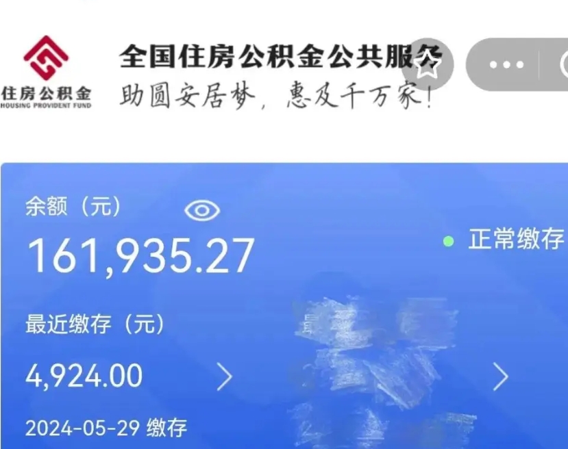 无为公积金账号怎么查询（市公积金账号查询）